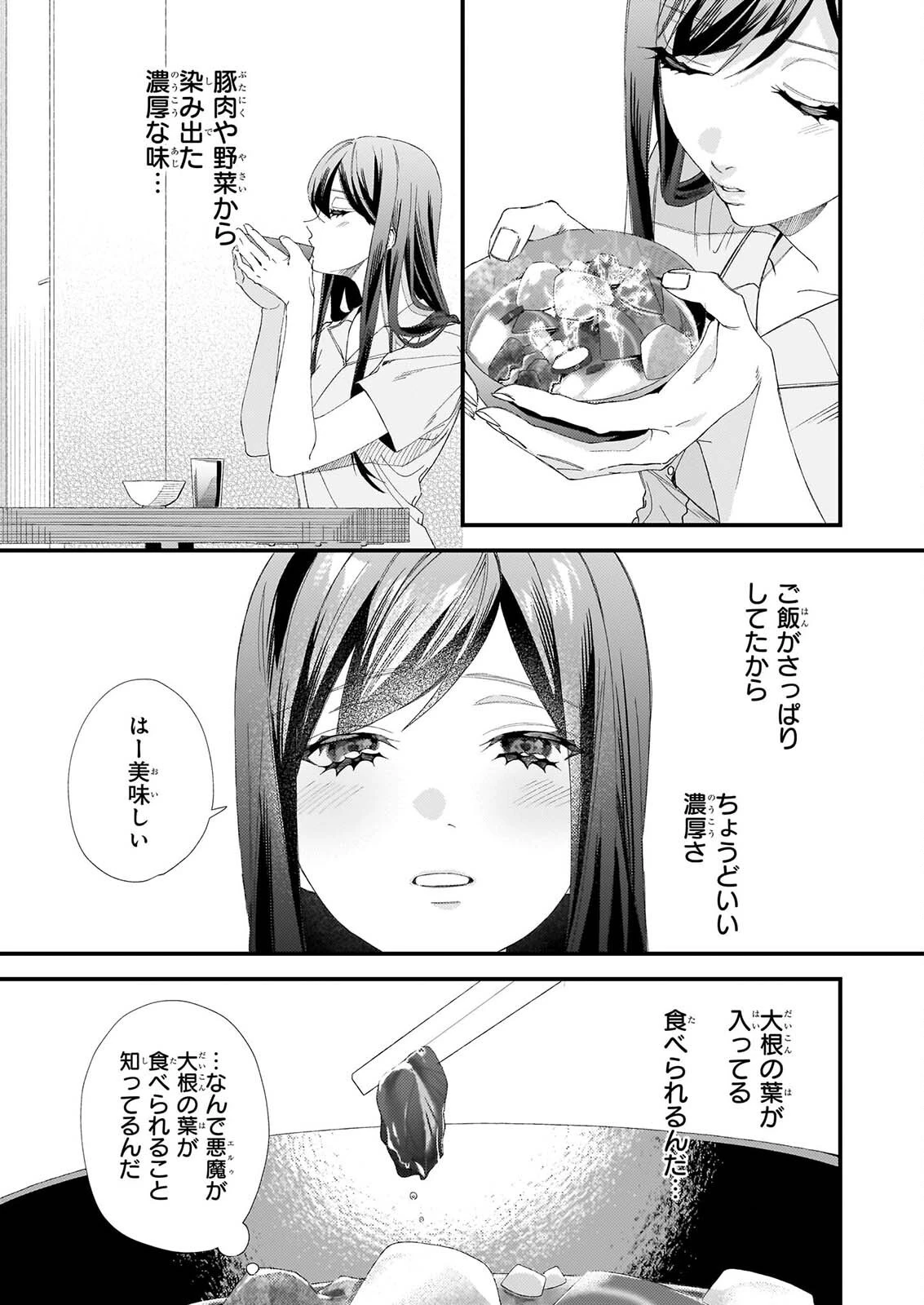 悪魔さんの8畳ワンルーム甘やかしごはん 第5話 - 15