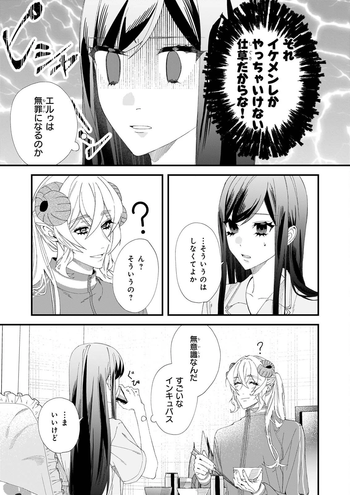 悪魔さんの8畳ワンルーム甘やかしごはん 第5話 - 17