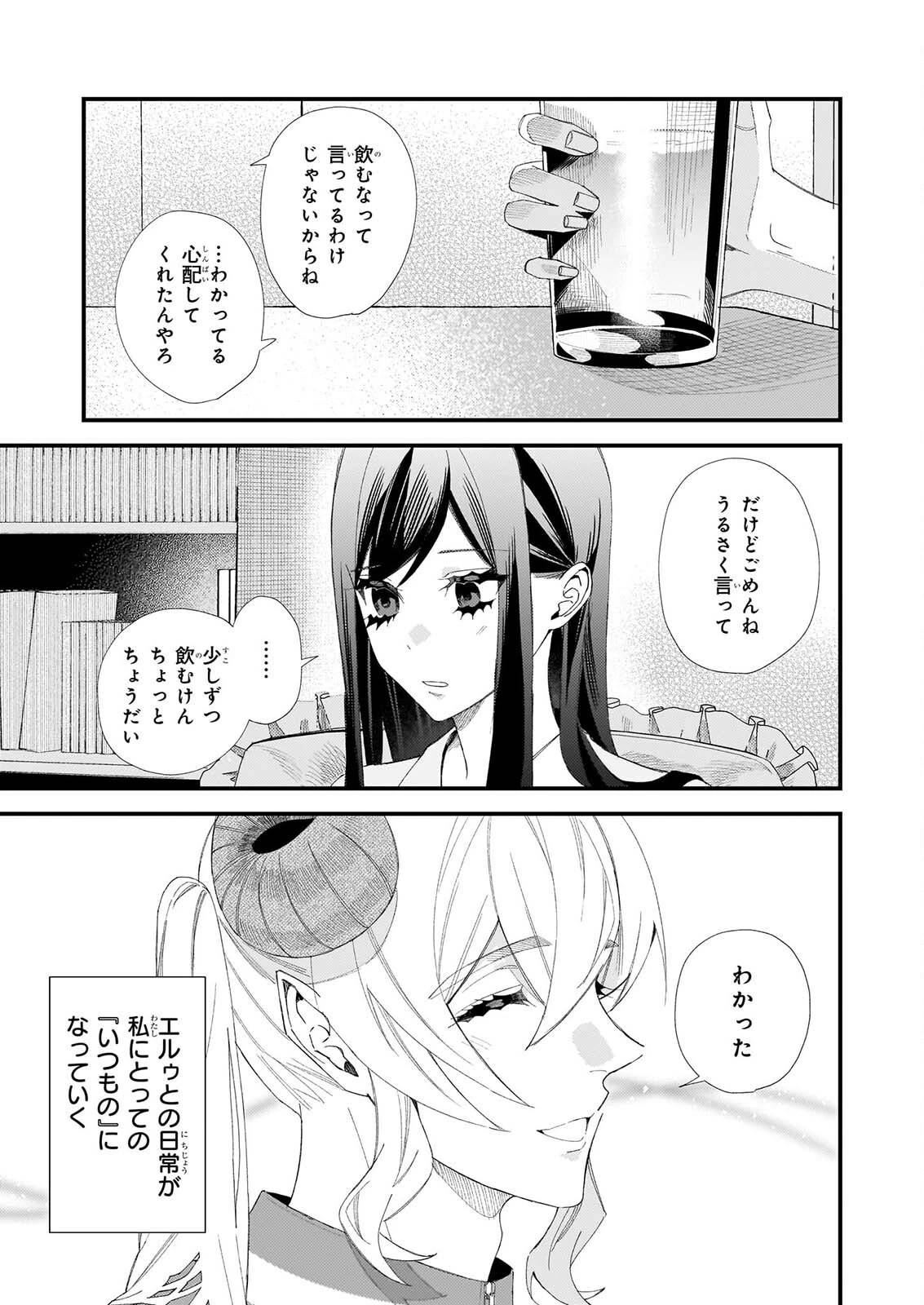 悪魔さんの8畳ワンルーム甘やかしごはん 第5話 - 19
