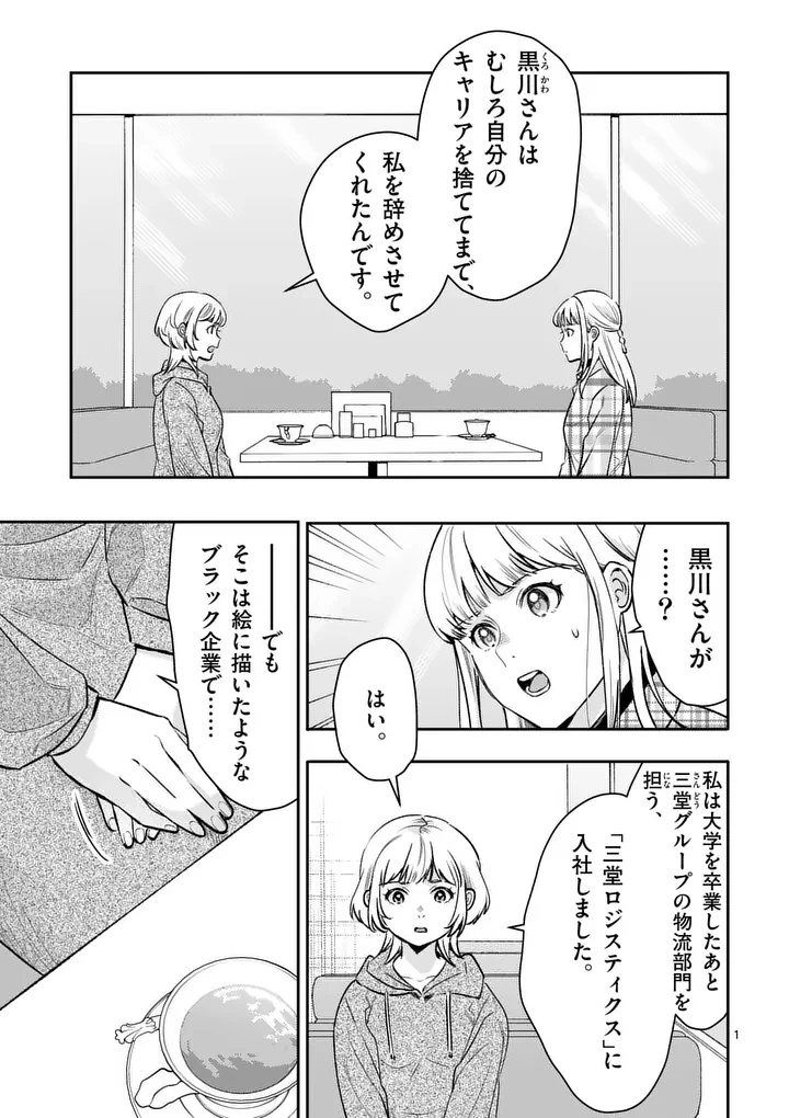 ヤメタイ!～あなたのリセット、代行します～ 第10話 - 1