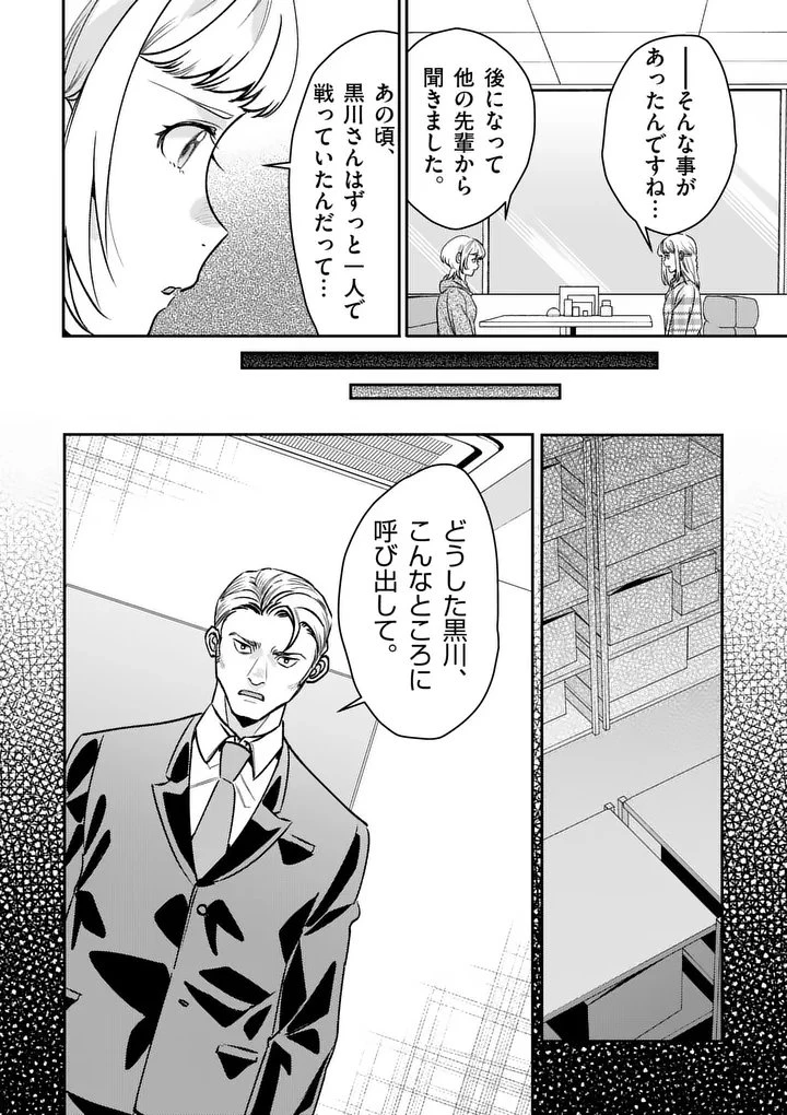 ヤメタイ!～あなたのリセット、代行します～ 第10話 - 12