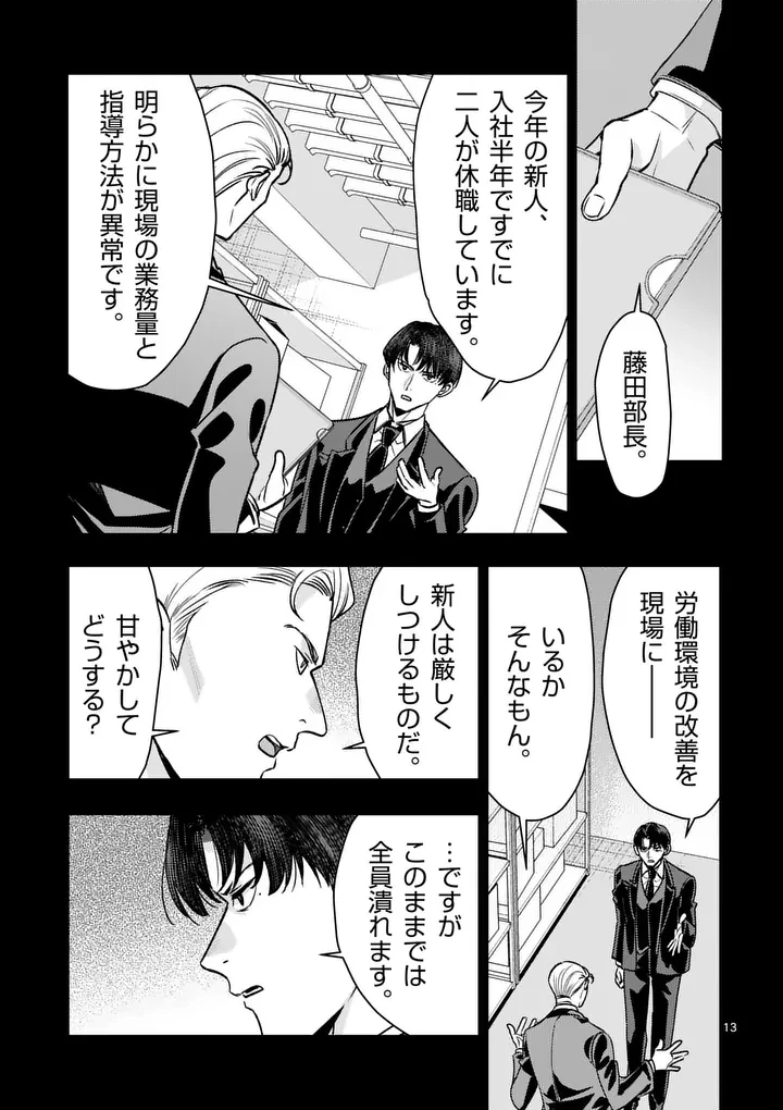 ヤメタイ!～あなたのリセット、代行します～ 第10話 - 13