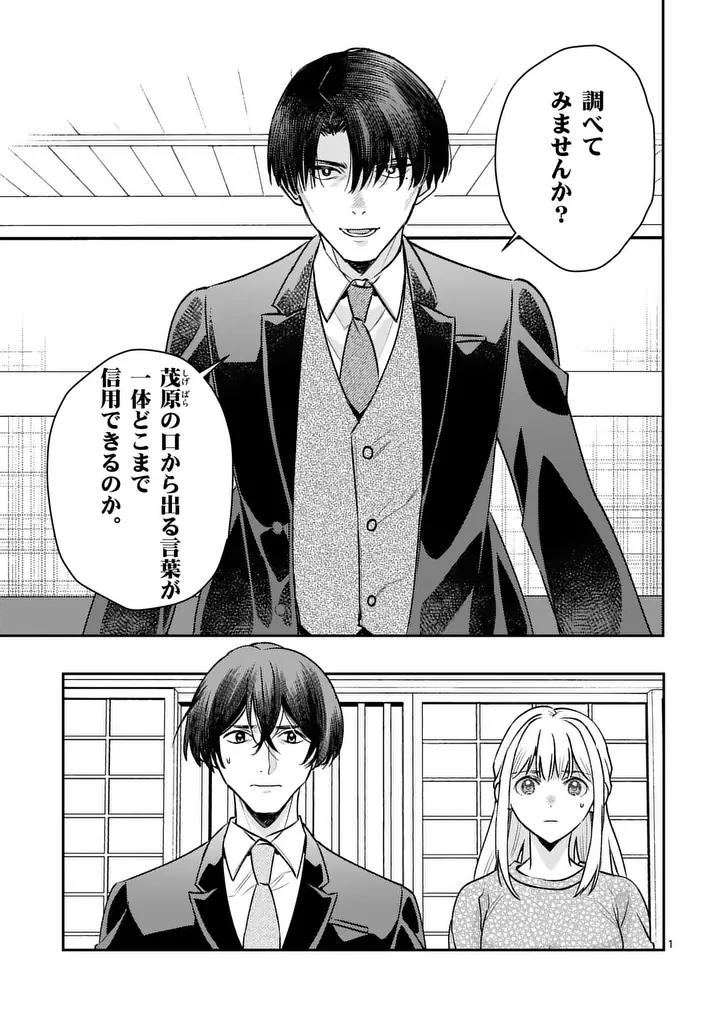 ヤメタイ!～あなたのリセット、代行します～ 第9話 - 1