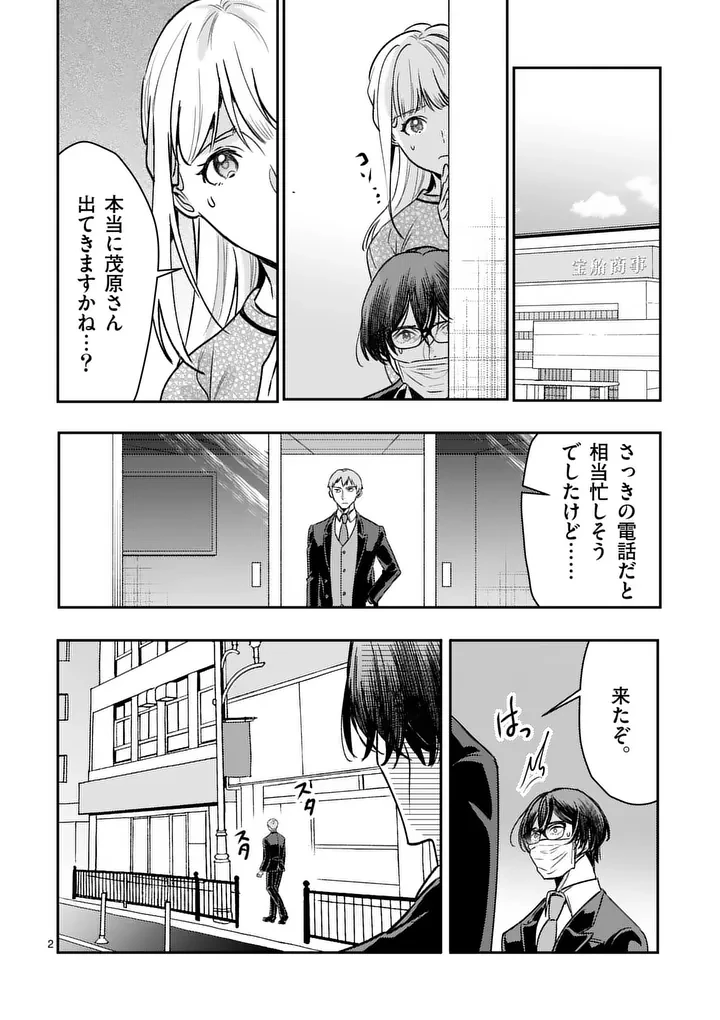 ヤメタイ!～あなたのリセット、代行します～ 第9話 - 2