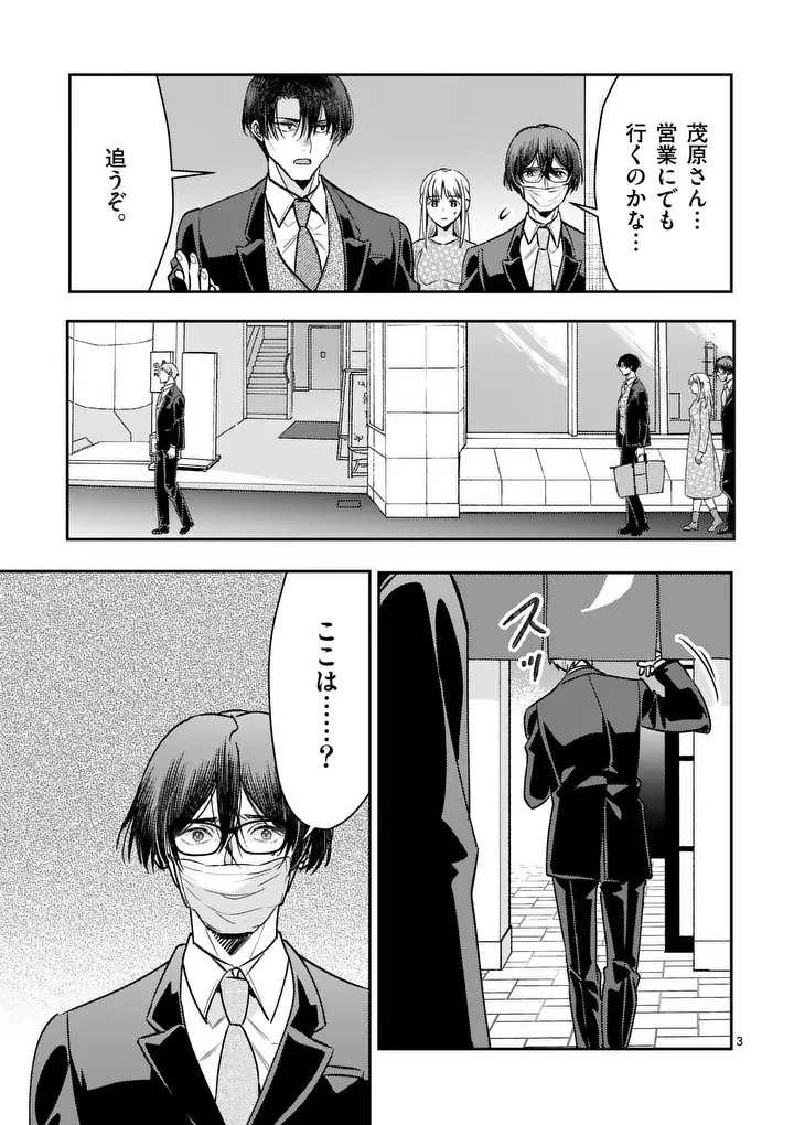 ヤメタイ!～あなたのリセット、代行します～ 第9話 - 3