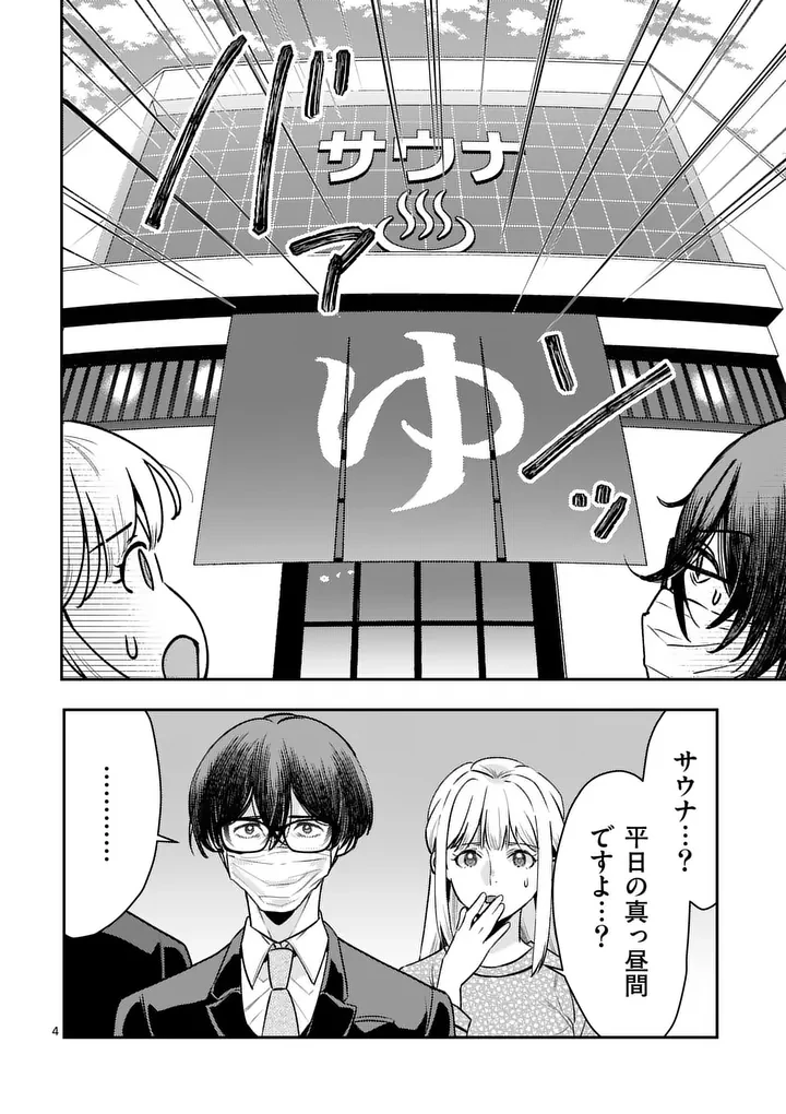 ヤメタイ!～あなたのリセット、代行します～ 第9話 - 4