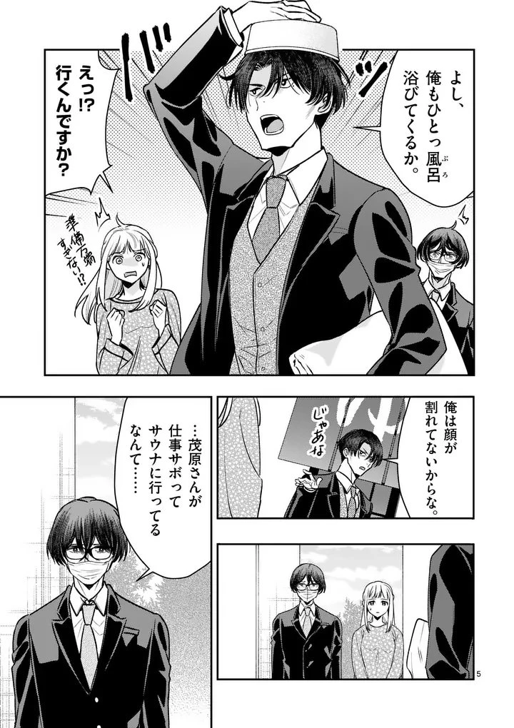 ヤメタイ!～あなたのリセット、代行します～ 第9話 - 5