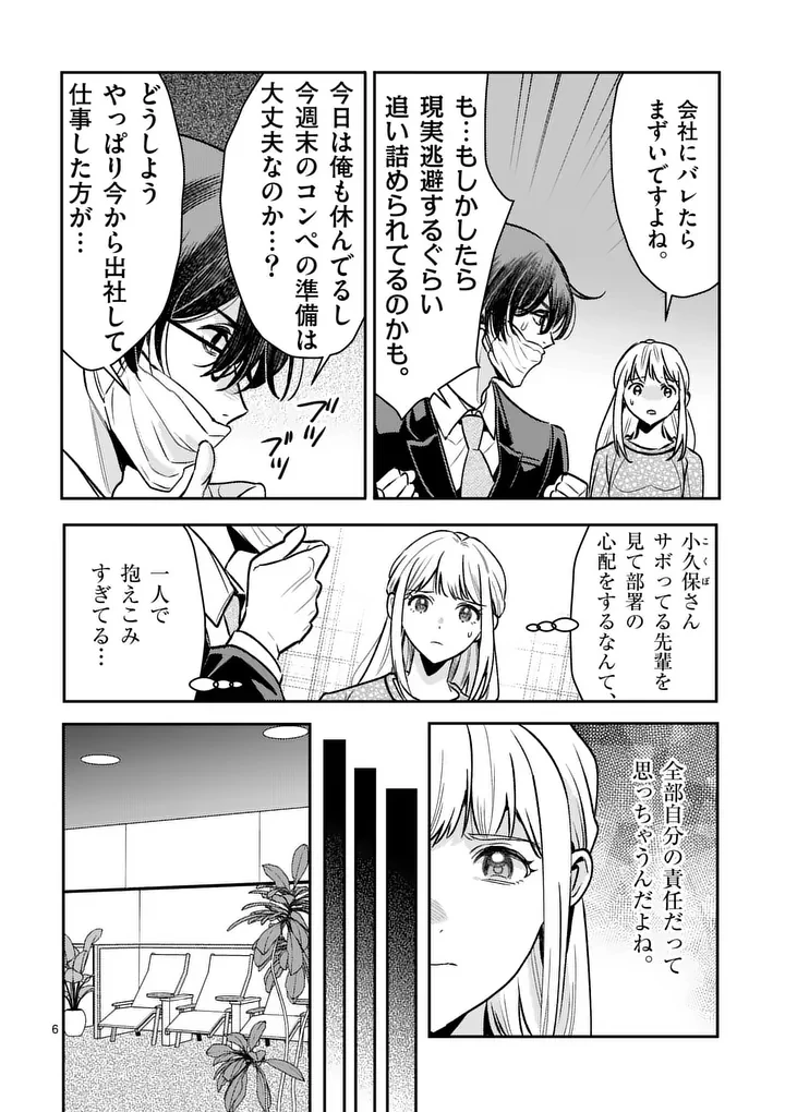 ヤメタイ!～あなたのリセット、代行します～ 第9話 - 6