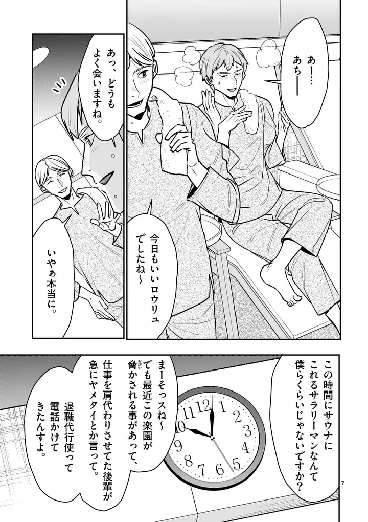 ヤメタイ!～あなたのリセット、代行します～ 第9話 - 7