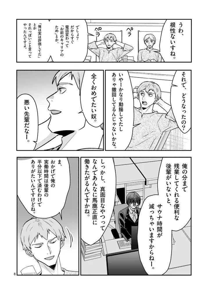 ヤメタイ!～あなたのリセット、代行します～ 第9話 - 8