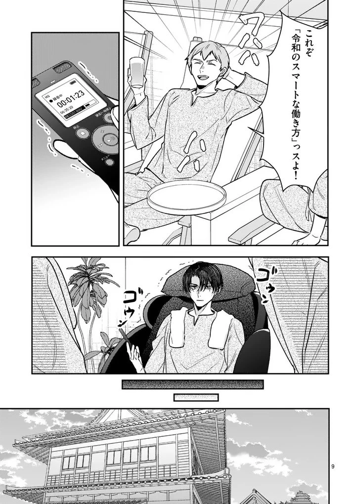 ヤメタイ!～あなたのリセット、代行します～ 第9話 - 9
