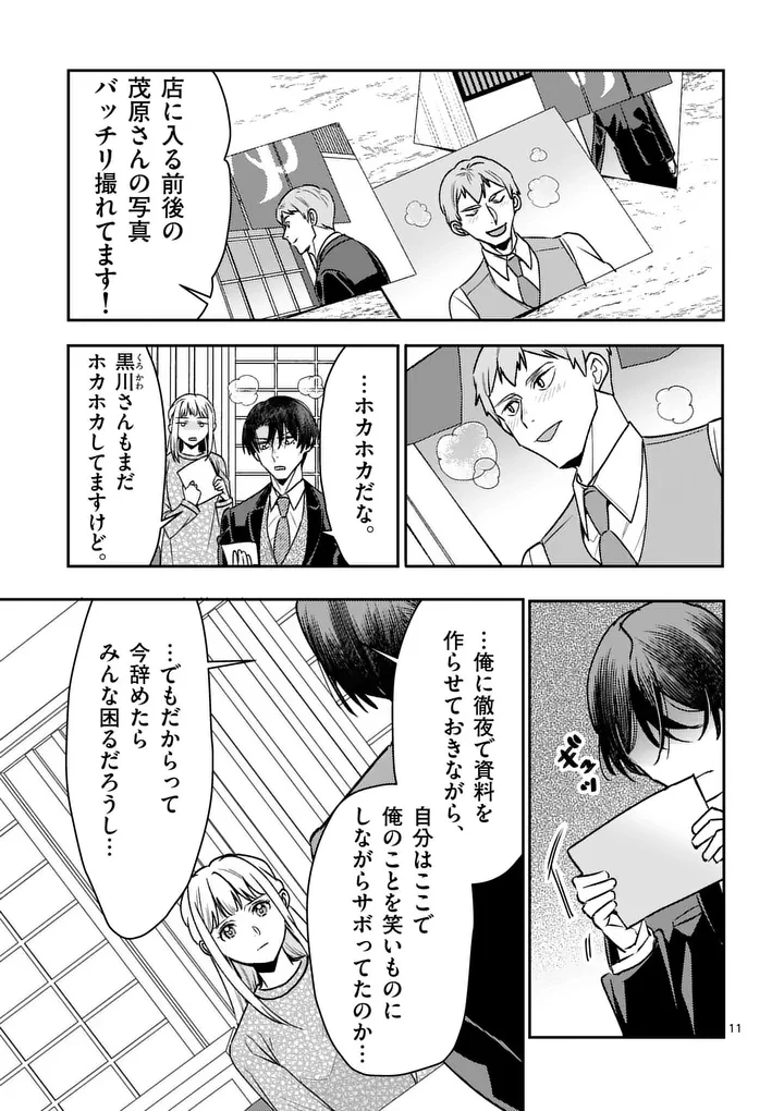 ヤメタイ!～あなたのリセット、代行します～ 第9話 - 11