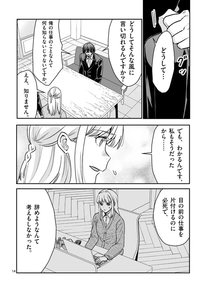 ヤメタイ!～あなたのリセット、代行します～ 第9話 - 14