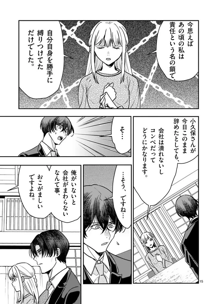 ヤメタイ!～あなたのリセット、代行します～ 第9話 - 15