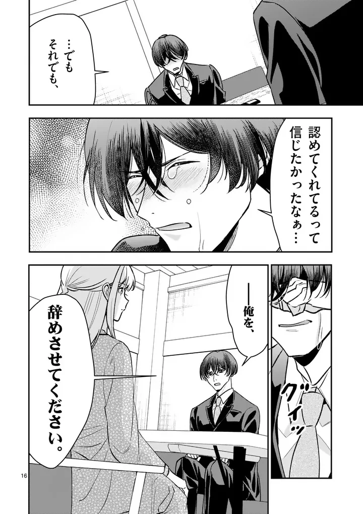 ヤメタイ!～あなたのリセット、代行します～ 第9話 - 16
