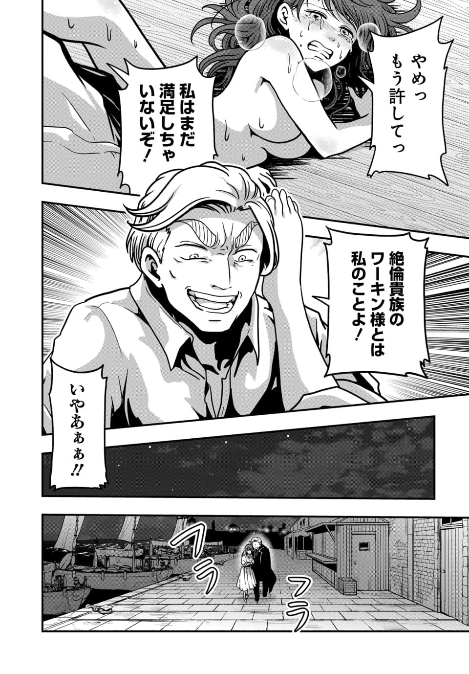 天才詐欺師の異世界世直し 第6話 - 3