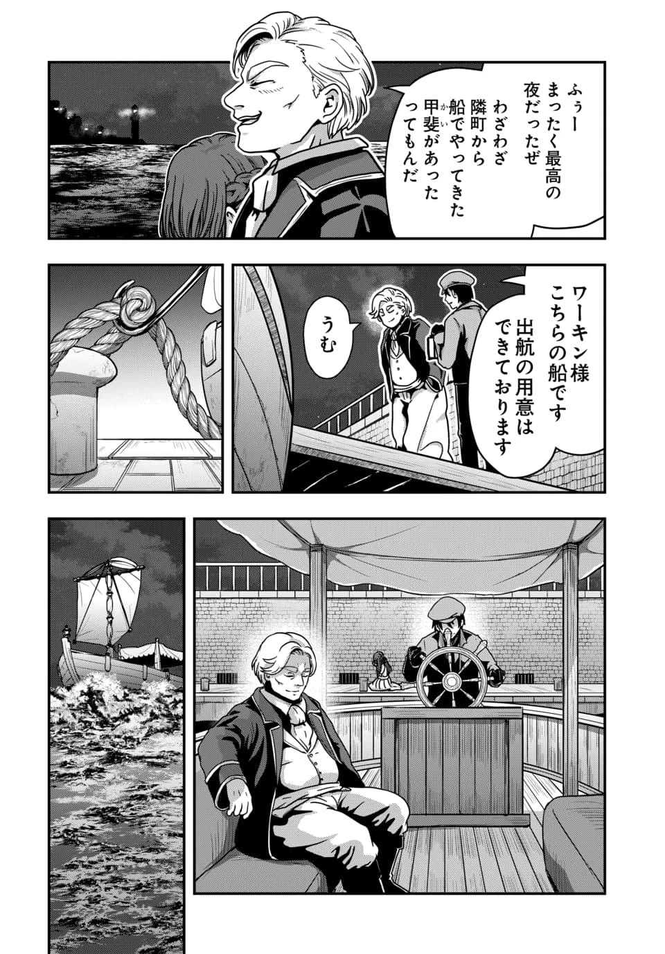 天才詐欺師の異世界世直し 第6話 - 4