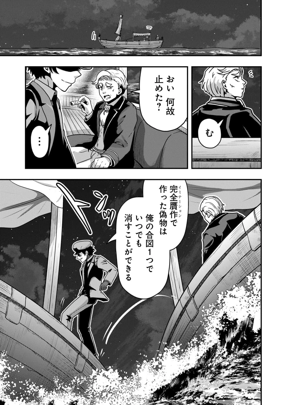 天才詐欺師の異世界世直し 第6話 - 5
