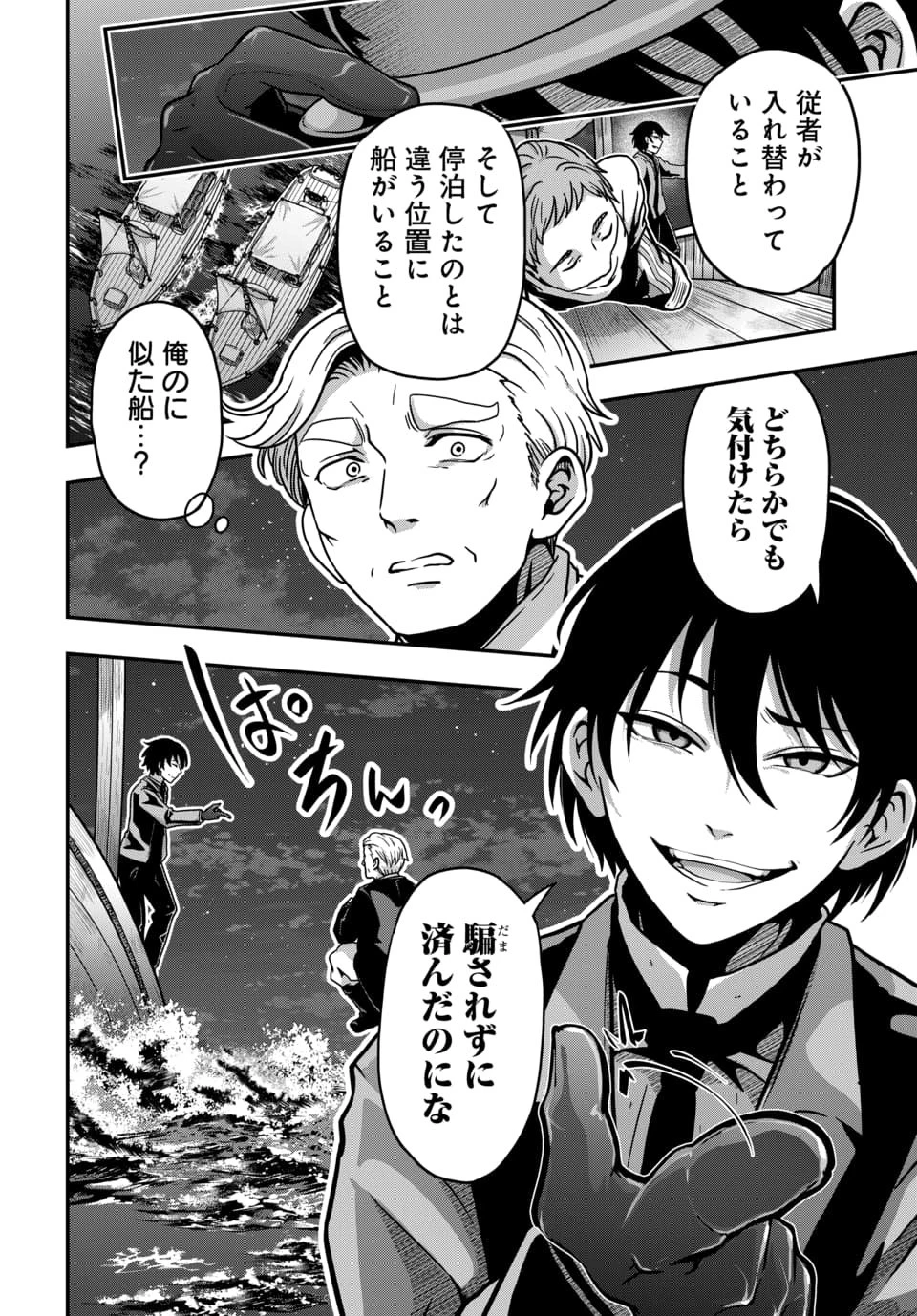 天才詐欺師の異世界世直し 第6話 - 6