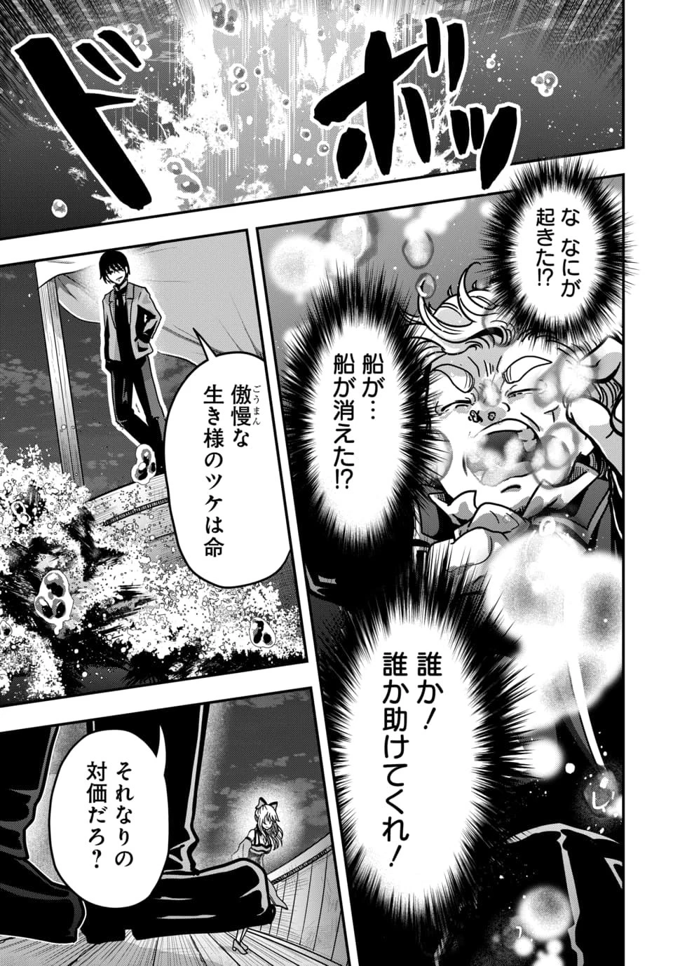 天才詐欺師の異世界世直し 第6話 - 7