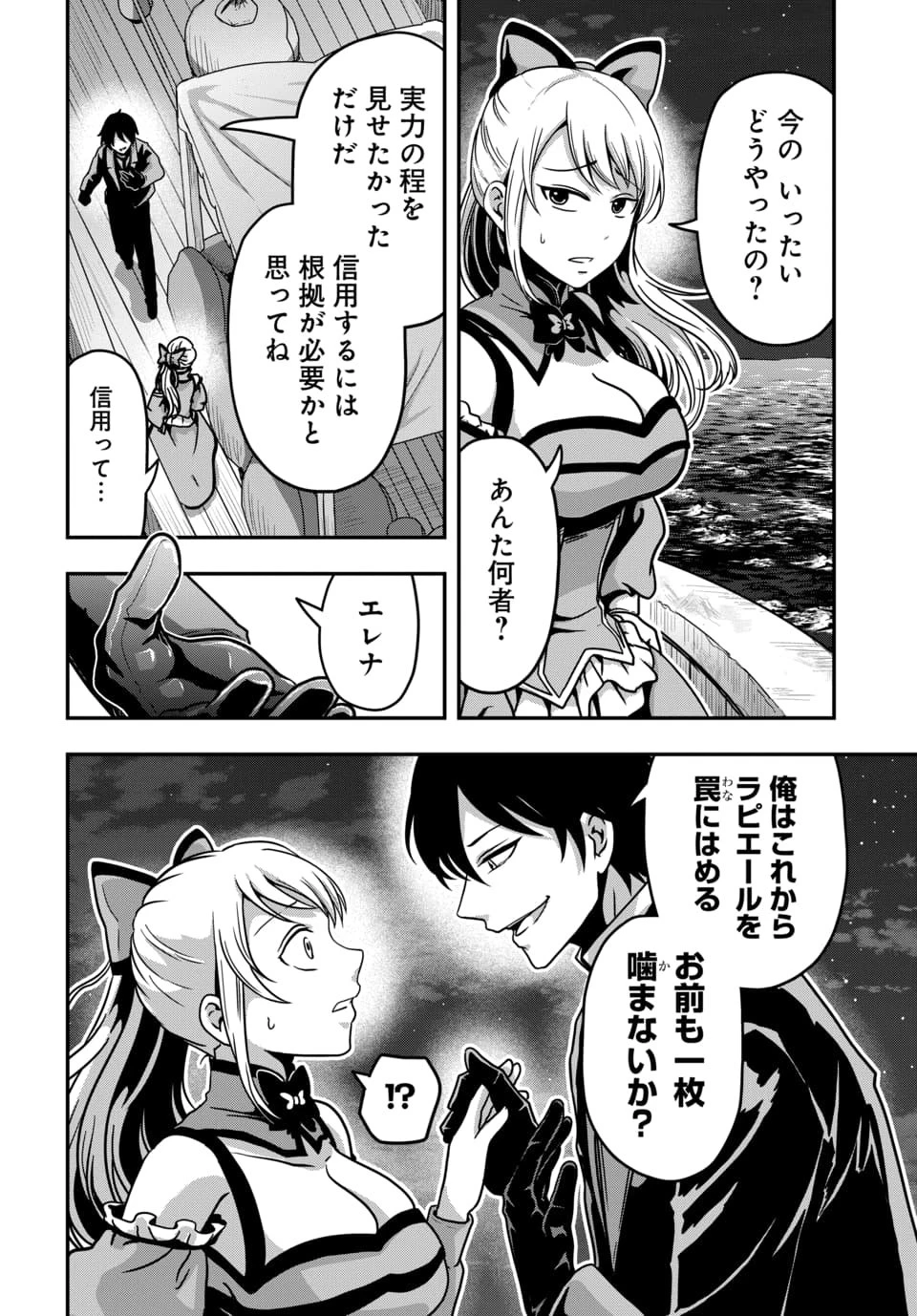 天才詐欺師の異世界世直し 第6話 - 8