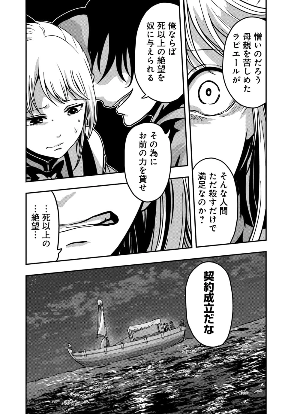 天才詐欺師の異世界世直し 第6話 - 9