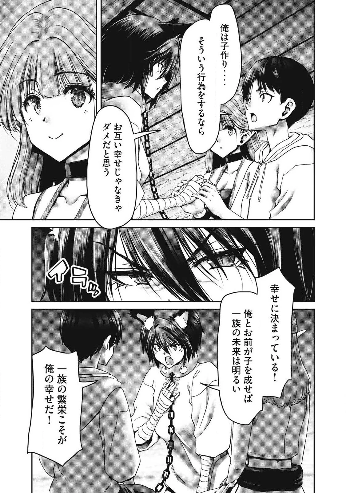 クラフトスキルで異世界の無人島を大改造！ 『……とか思ったら先住民がいて、俺の子種を狙っているようです』 第6話 - 5
