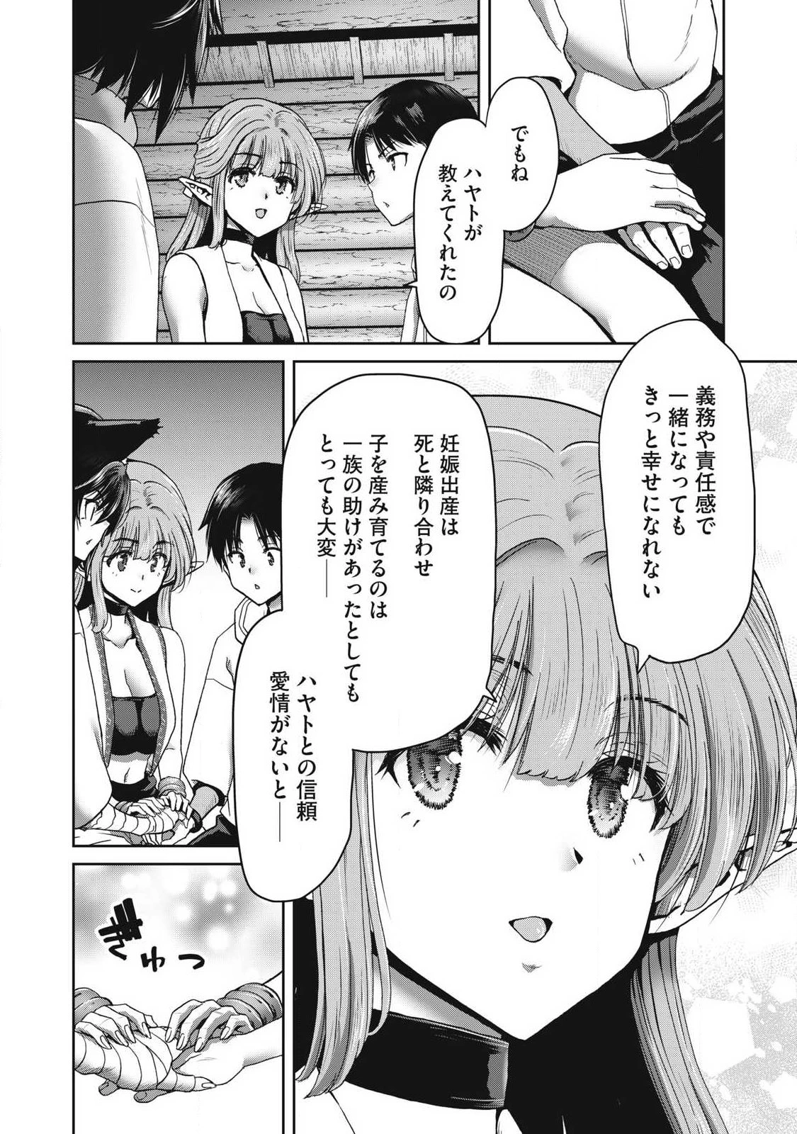 クラフトスキルで異世界の無人島を大改造！ 『……とか思ったら先住民がいて、俺の子種を狙っているようです』 第6話 - 7