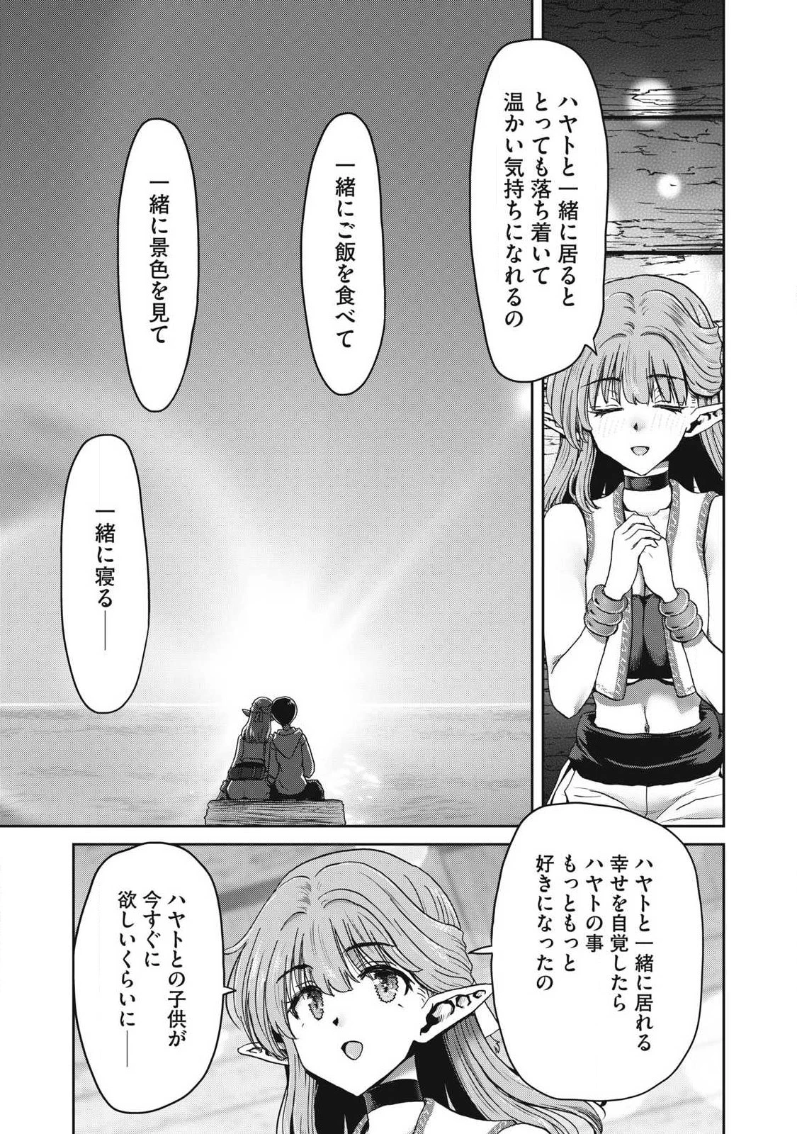 クラフトスキルで異世界の無人島を大改造！ 『……とか思ったら先住民がいて、俺の子種を狙っているようです』 第6話 - 9