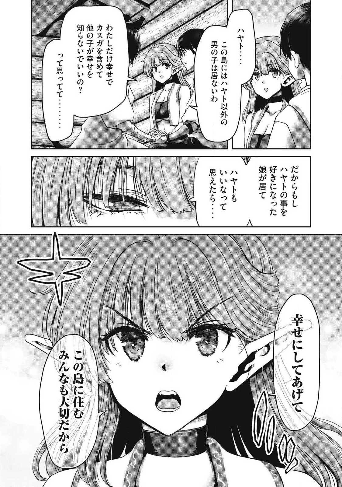 クラフトスキルで異世界の無人島を大改造！ 『……とか思ったら先住民がいて、俺の子種を狙っているようです』 第6話 - 10