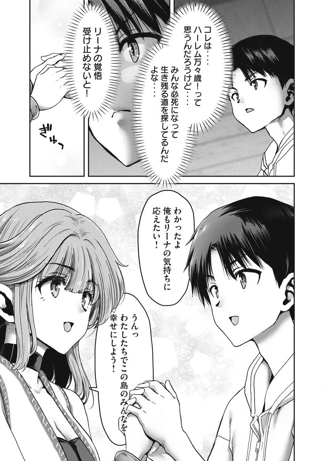 クラフトスキルで異世界の無人島を大改造！ 『……とか思ったら先住民がいて、俺の子種を狙っているようです』 第6話 - 11