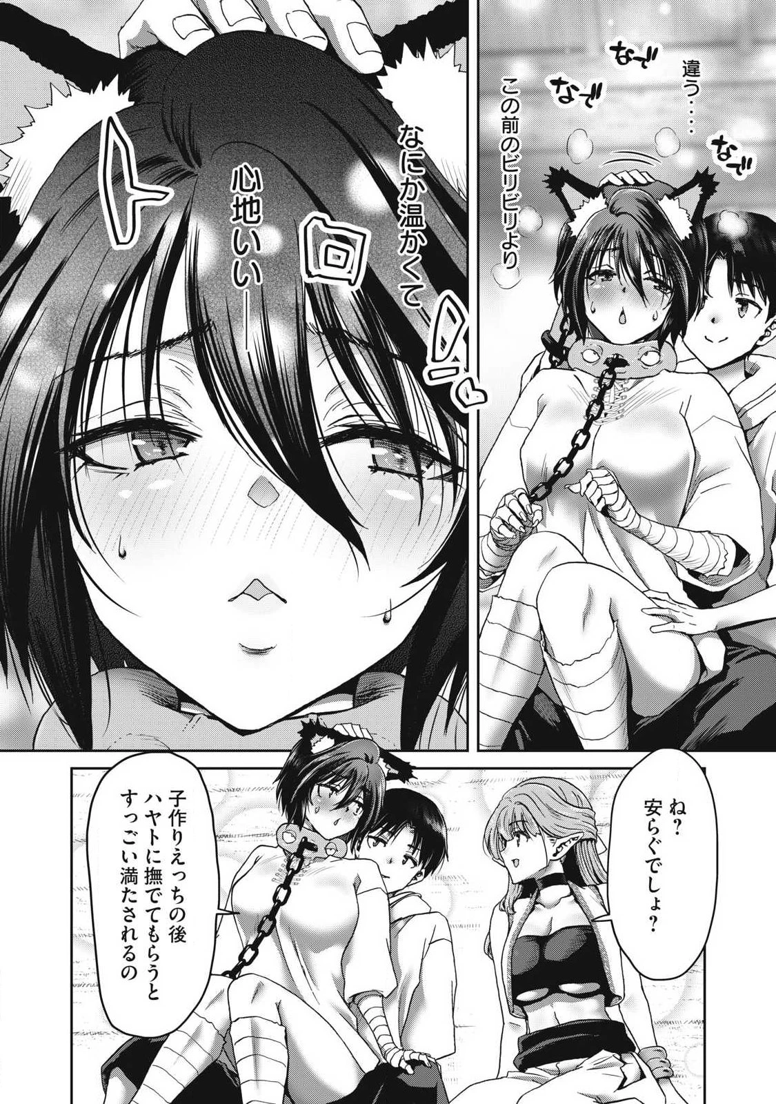 クラフトスキルで異世界の無人島を大改造！ 『……とか思ったら先住民がいて、俺の子種を狙っているようです』 第6話 - 14