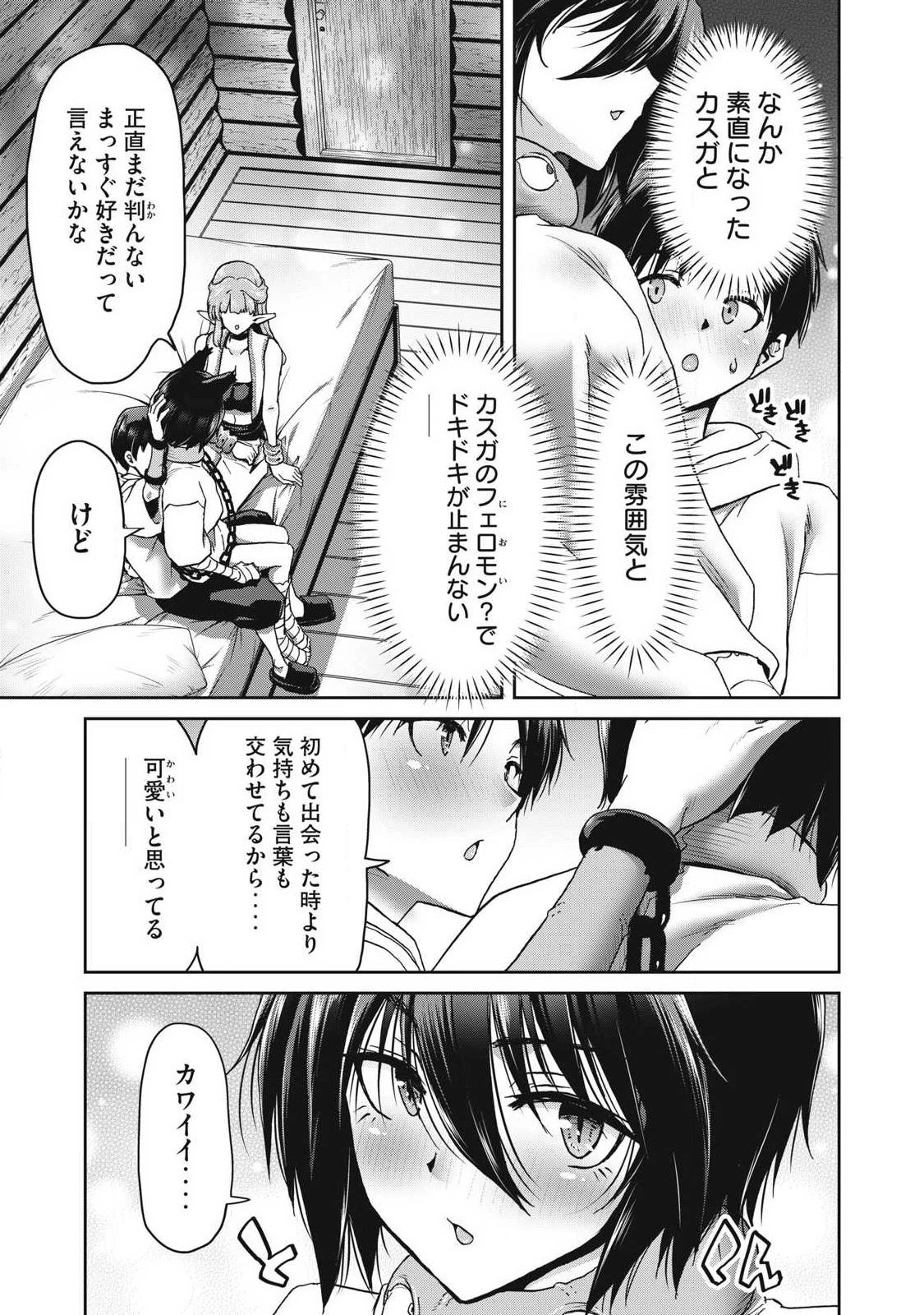 クラフトスキルで異世界の無人島を大改造！ 『……とか思ったら先住民がいて、俺の子種を狙っているようです』 第6話 - 17