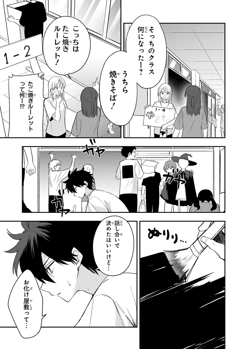 おそらくカノジョは俺の兄貴を狙ってる 第35話 - 1