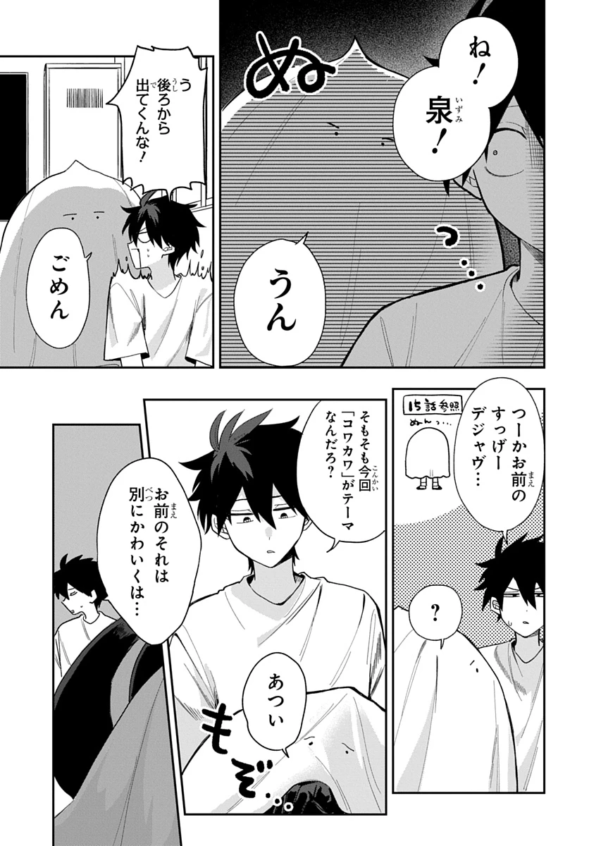 おそらくカノジョは俺の兄貴を狙ってる 第35話 - 5