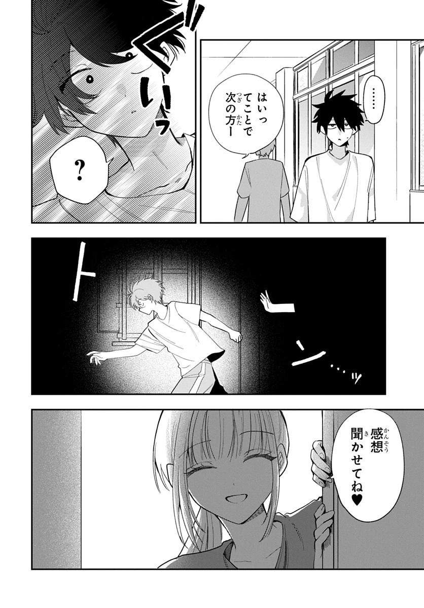おそらくカノジョは俺の兄貴を狙ってる 第35話 - 10