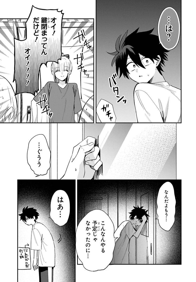 おそらくカノジョは俺の兄貴を狙ってる 第35話 - 11