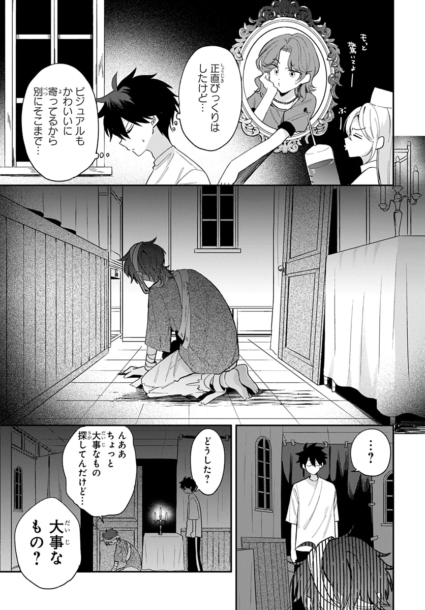 おそらくカノジョは俺の兄貴を狙ってる 第35話 - 13