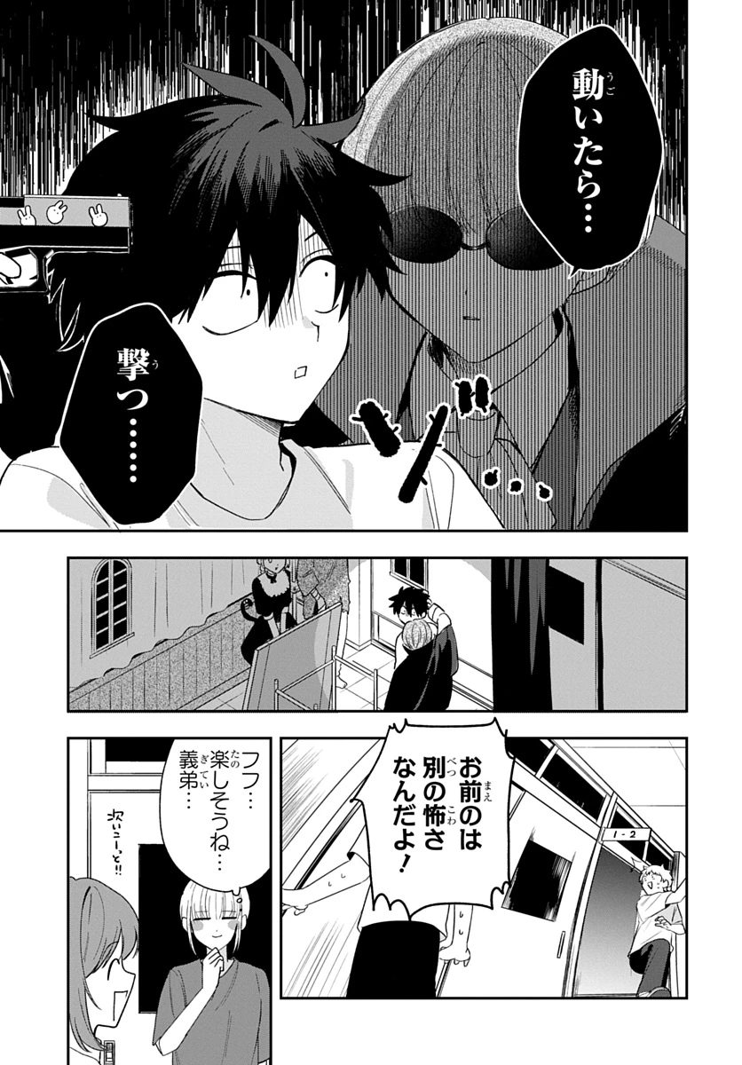 おそらくカノジョは俺の兄貴を狙ってる 第35話 - 17