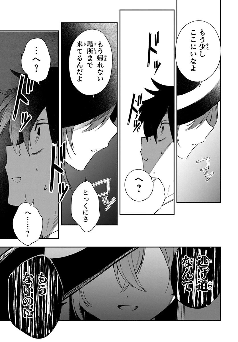 おそらくカノジョは俺の兄貴を狙ってる 第35話 - 21