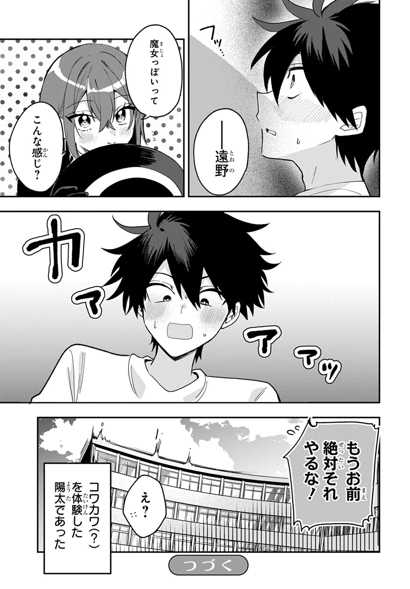 おそらくカノジョは俺の兄貴を狙ってる 第35話 - 23