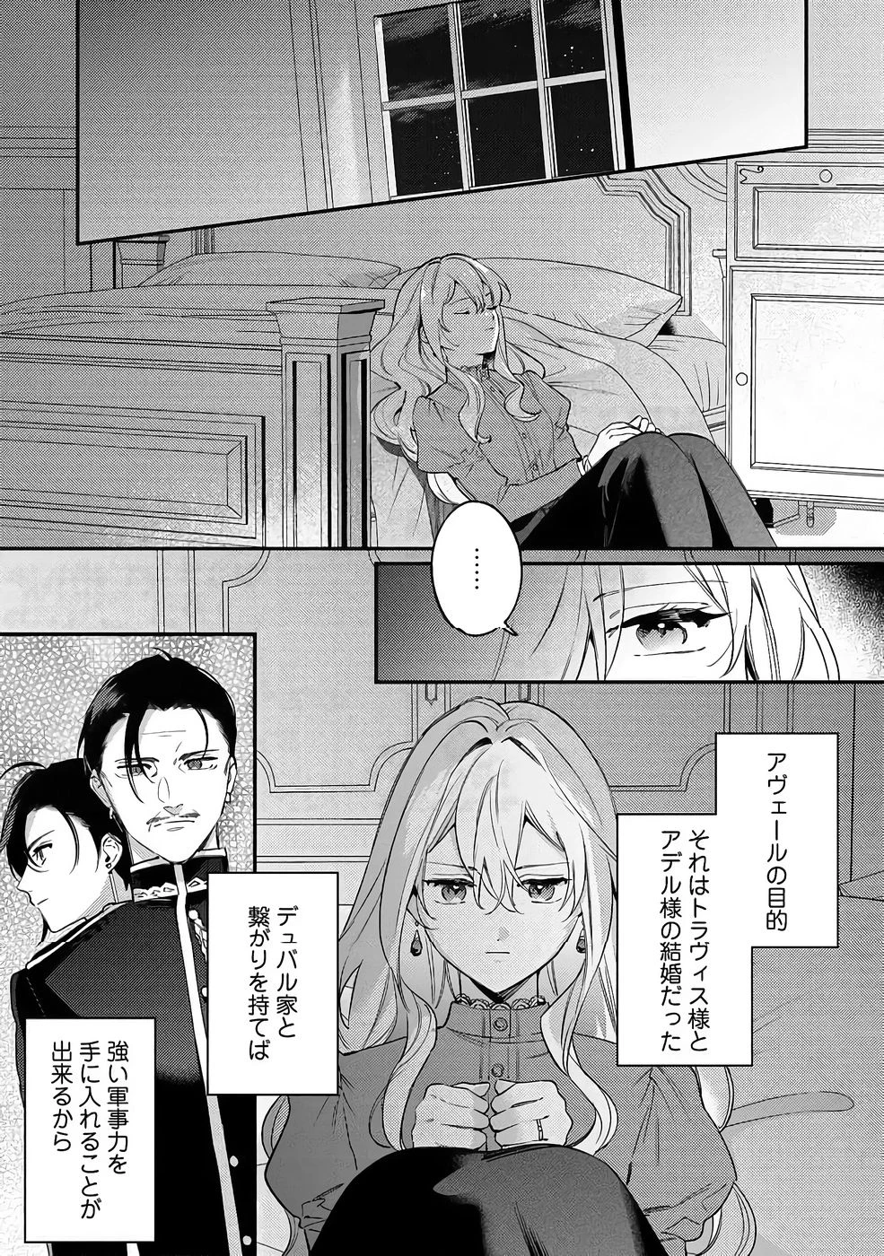婚約破棄の悪意は娼館からお返しします 第37話 - 1