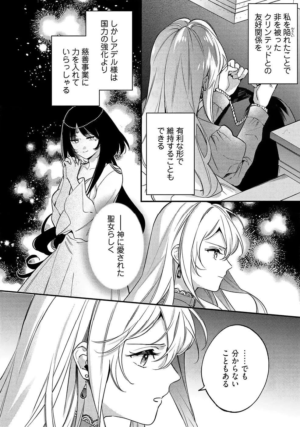 婚約破棄の悪意は娼館からお返しします 第37話 - 2