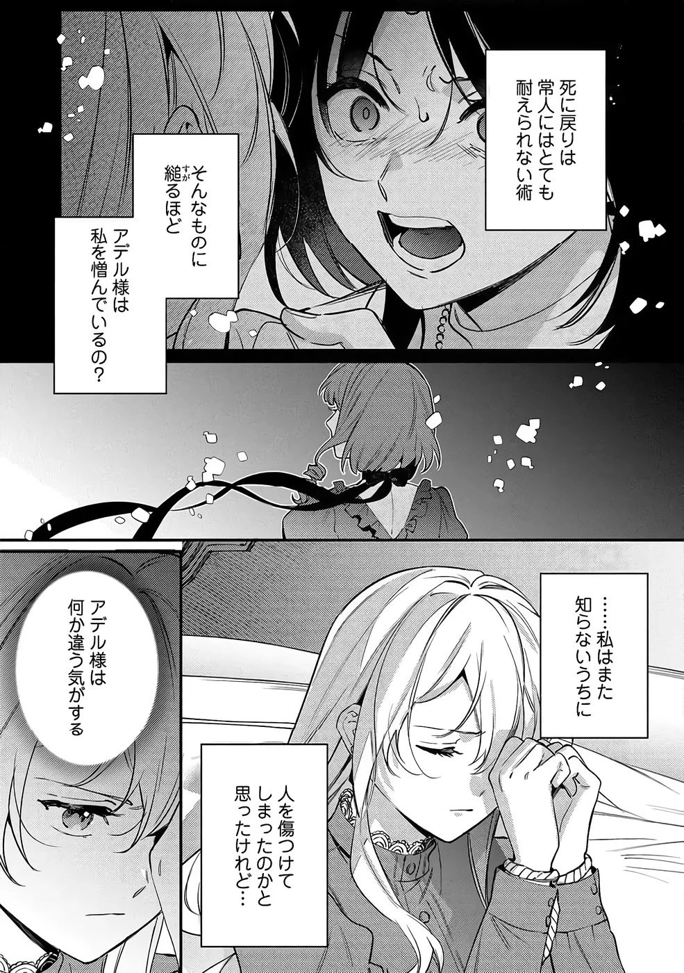 婚約破棄の悪意は娼館からお返しします 第37話 - 3