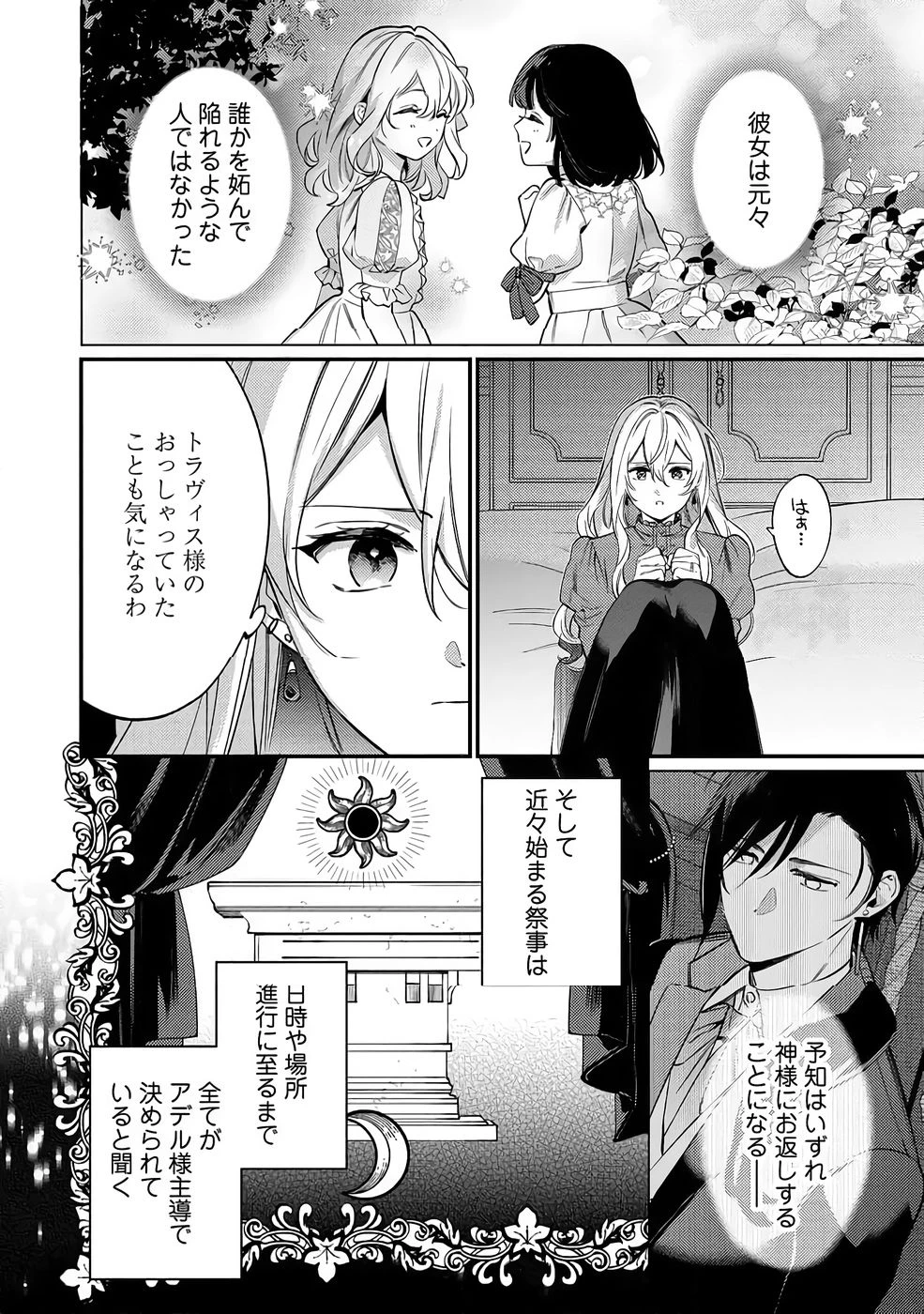 婚約破棄の悪意は娼館からお返しします 第37話 - 4
