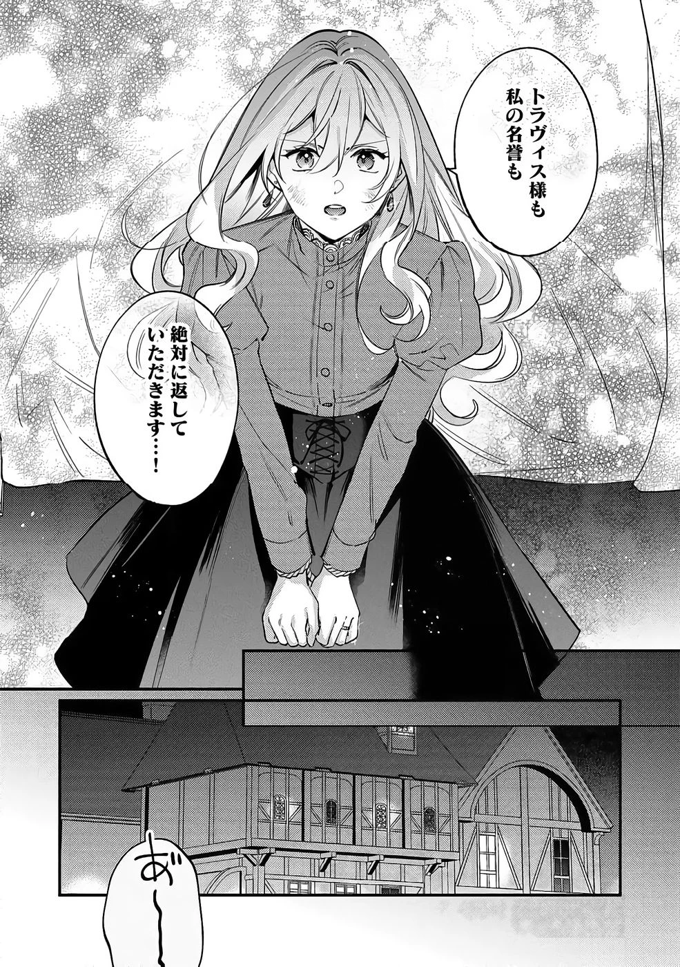 婚約破棄の悪意は娼館からお返しします 第37話 - 6