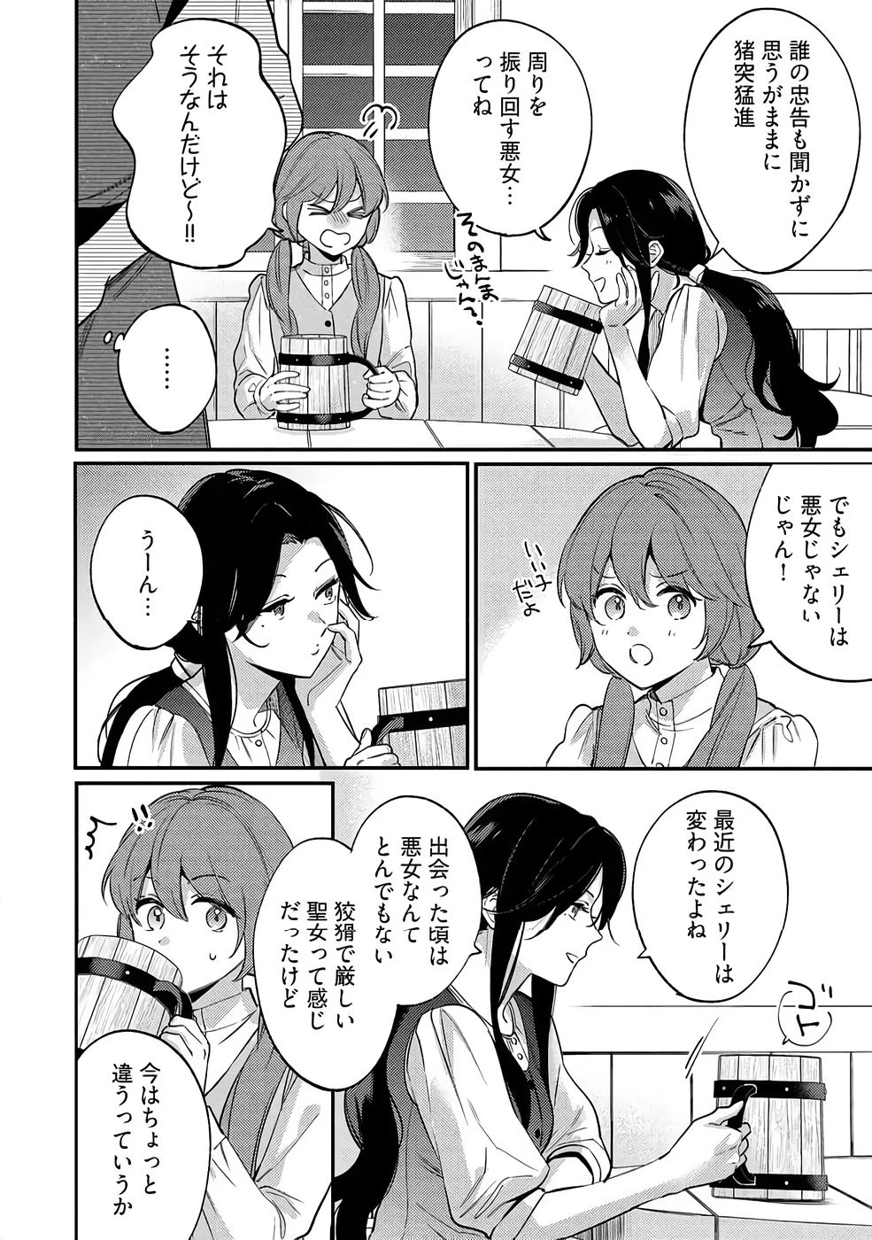 婚約破棄の悪意は娼館からお返しします 第37話 - 8