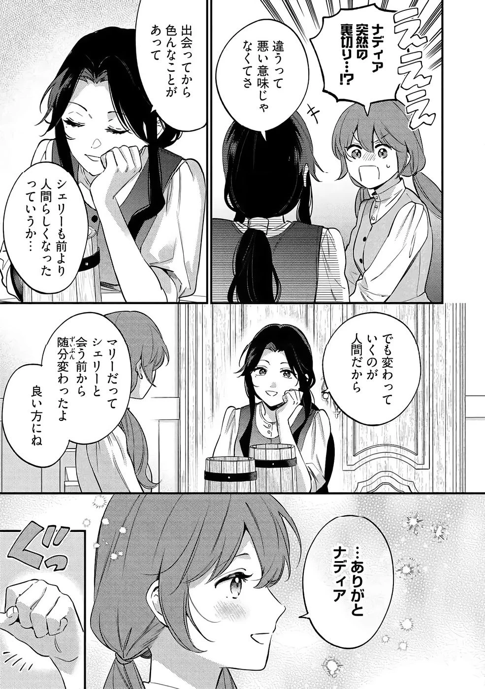 婚約破棄の悪意は娼館からお返しします 第37話 - 9