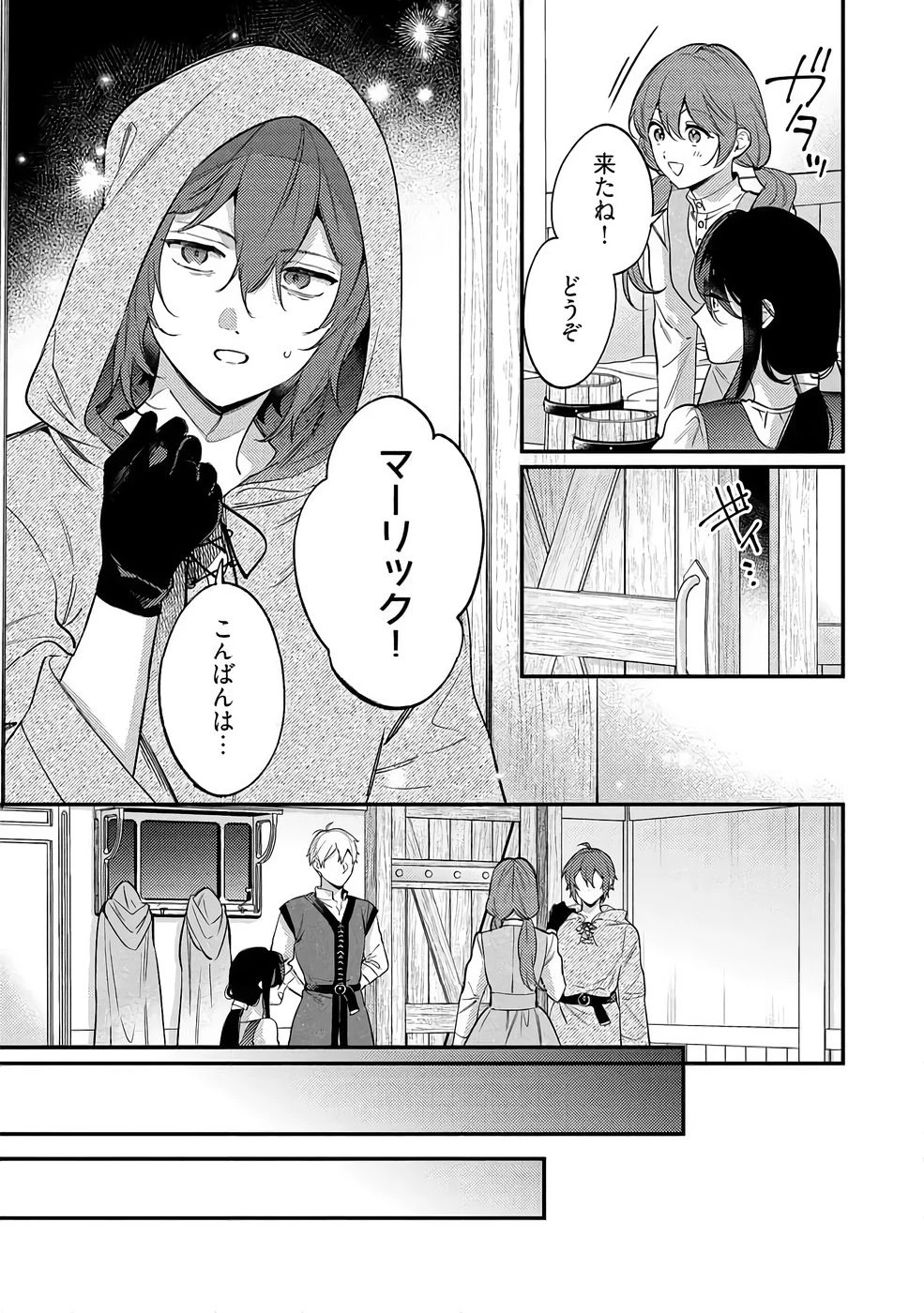 婚約破棄の悪意は娼館からお返しします 第37話 - 11