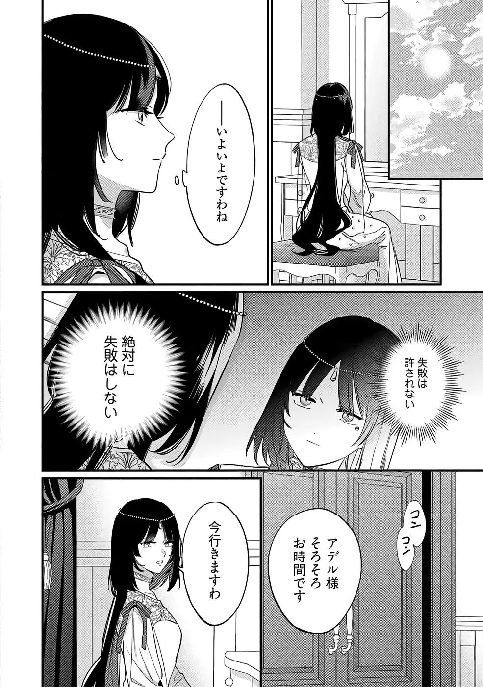 婚約破棄の悪意は娼館からお返しします 第37話 - 12